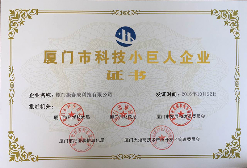 1479783005617678.jpg 科技小巨人獲獎.jpg